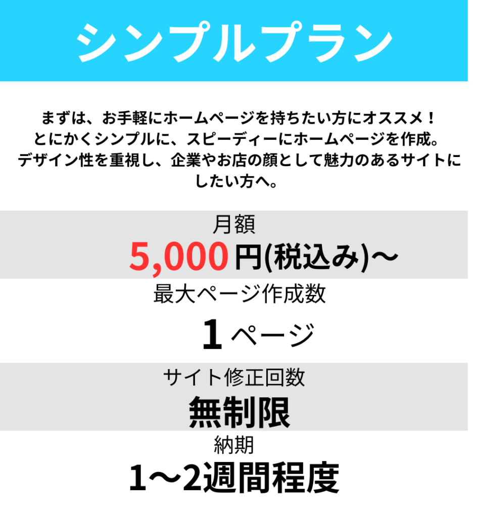 シンプルプラン