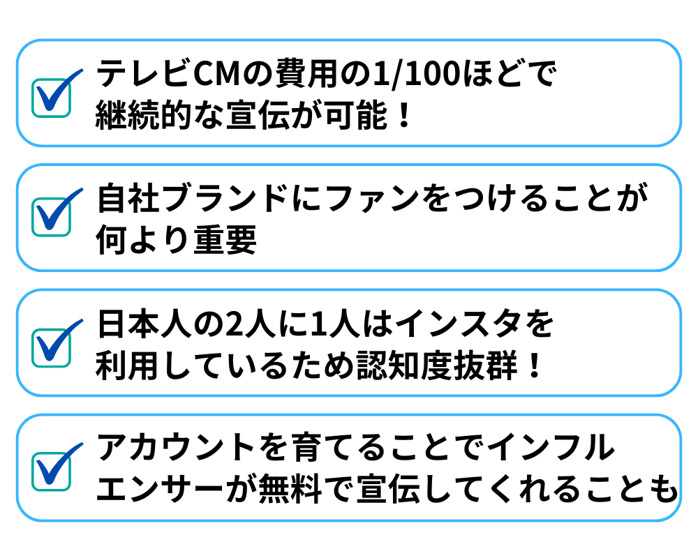 インスタに取り組む理由